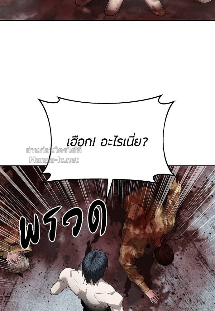Special Civil Servant กองกำลังพิเศษหมอกสีเหลือง ตอนที่ 59 หน้า 79