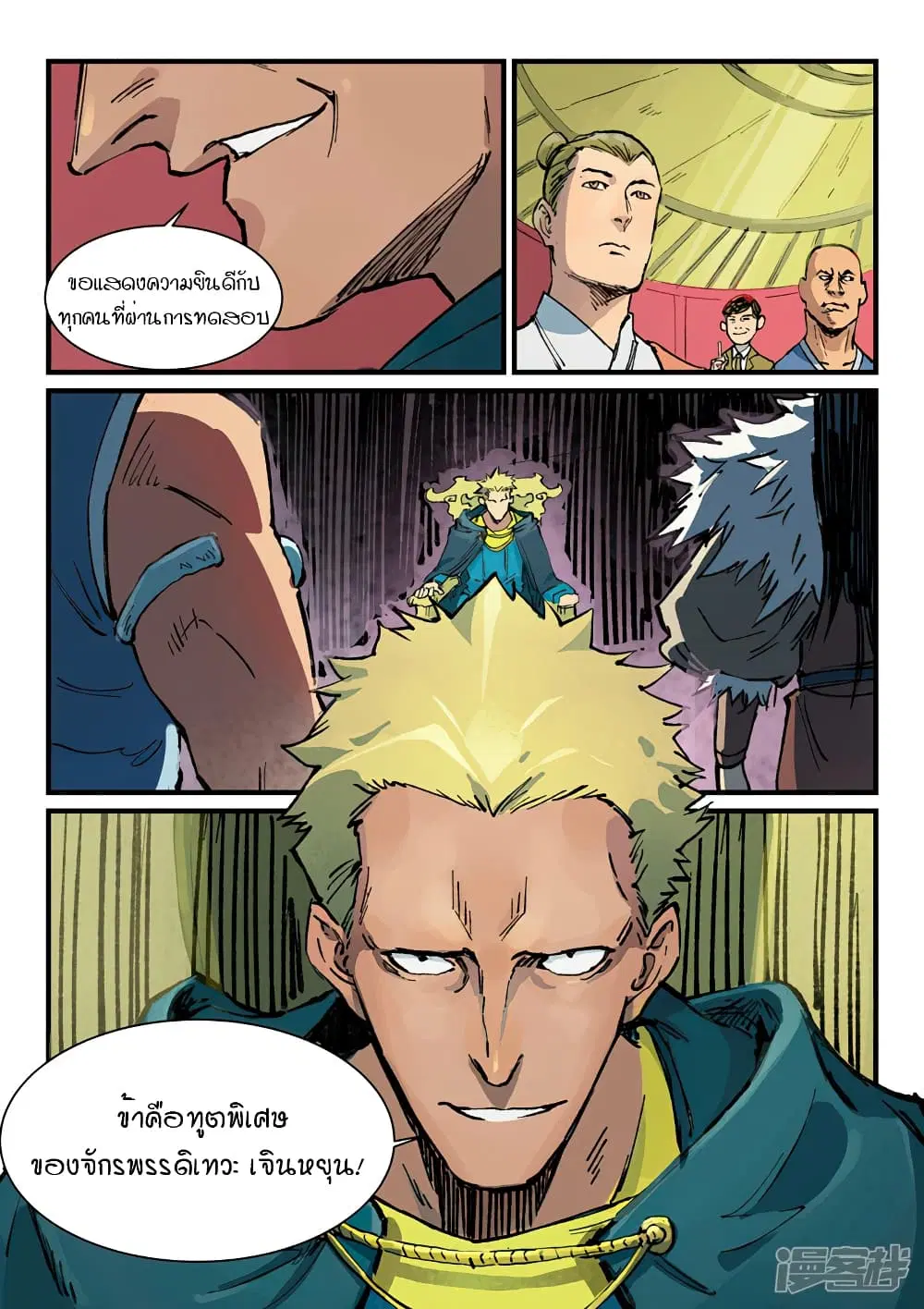 Star Martial God Techniquer ตอนที่ 383 หน้า 9