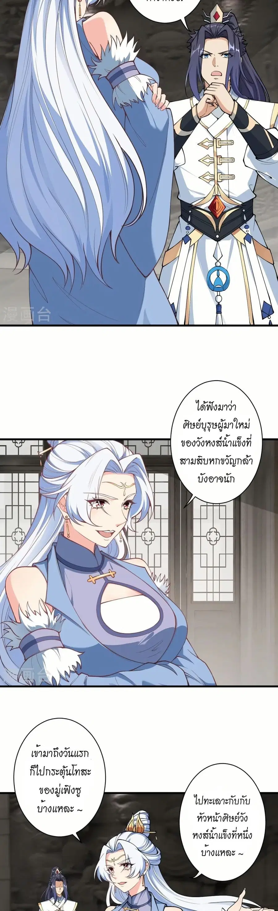 Against the Gods ตอนที่ 561 หน้า 13