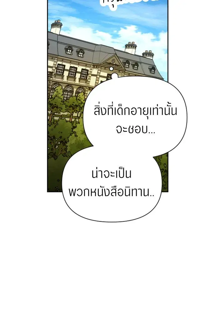 Your Throne ตอนที่ 115 หน้า 26