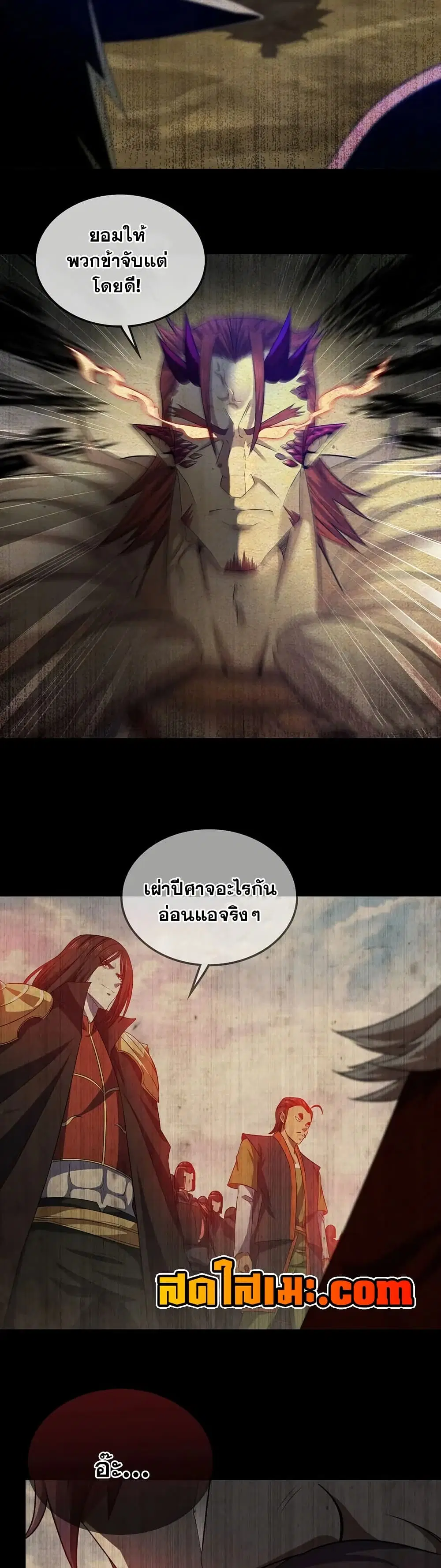 My Wife is a Demon Queen ตอนที่ 387 หน้า 4