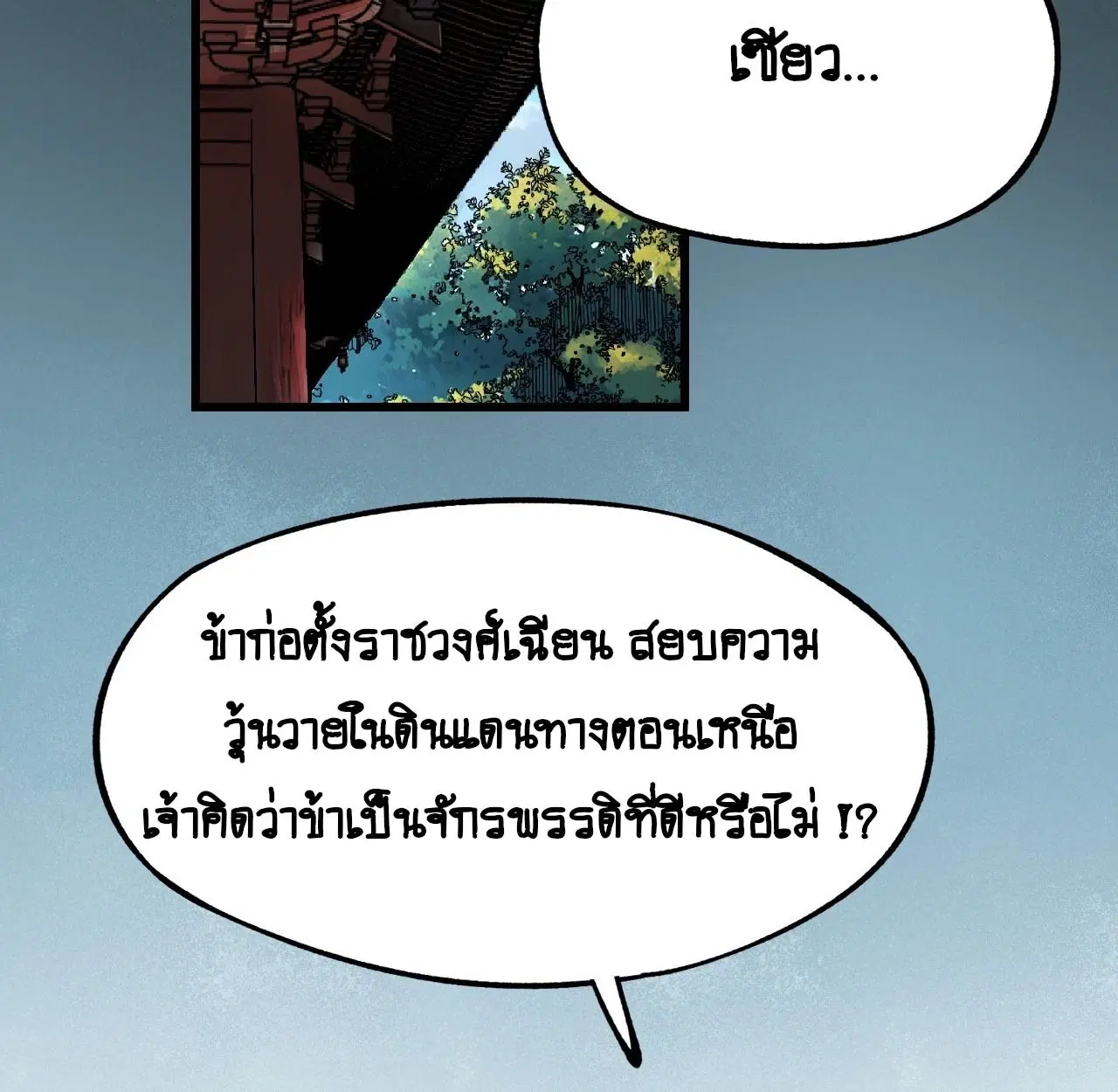 AccidentaIIy Became Famous Throughout History ตอนที่ 12 หน้า 25