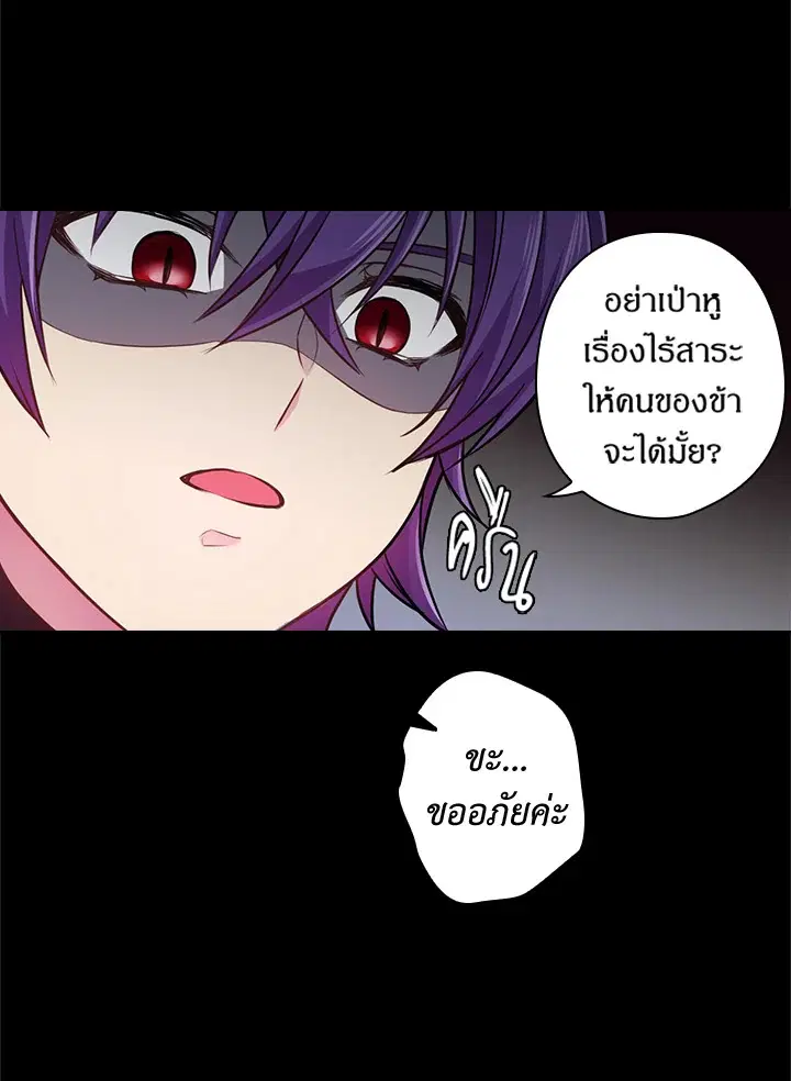 Satan’s Bride ตอนที่ 73 หน้า 30