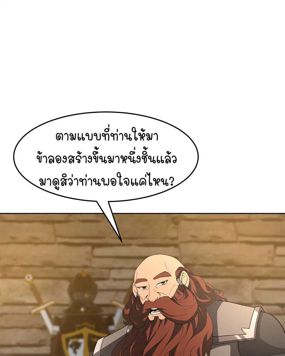 Forging an Industrial Empire in a Magical World – ก่อร่างสร้างจักรวรรดิอุตสาหกรรมในโลกเวทมนตร์ ตอนที่ 65 หน้า 59