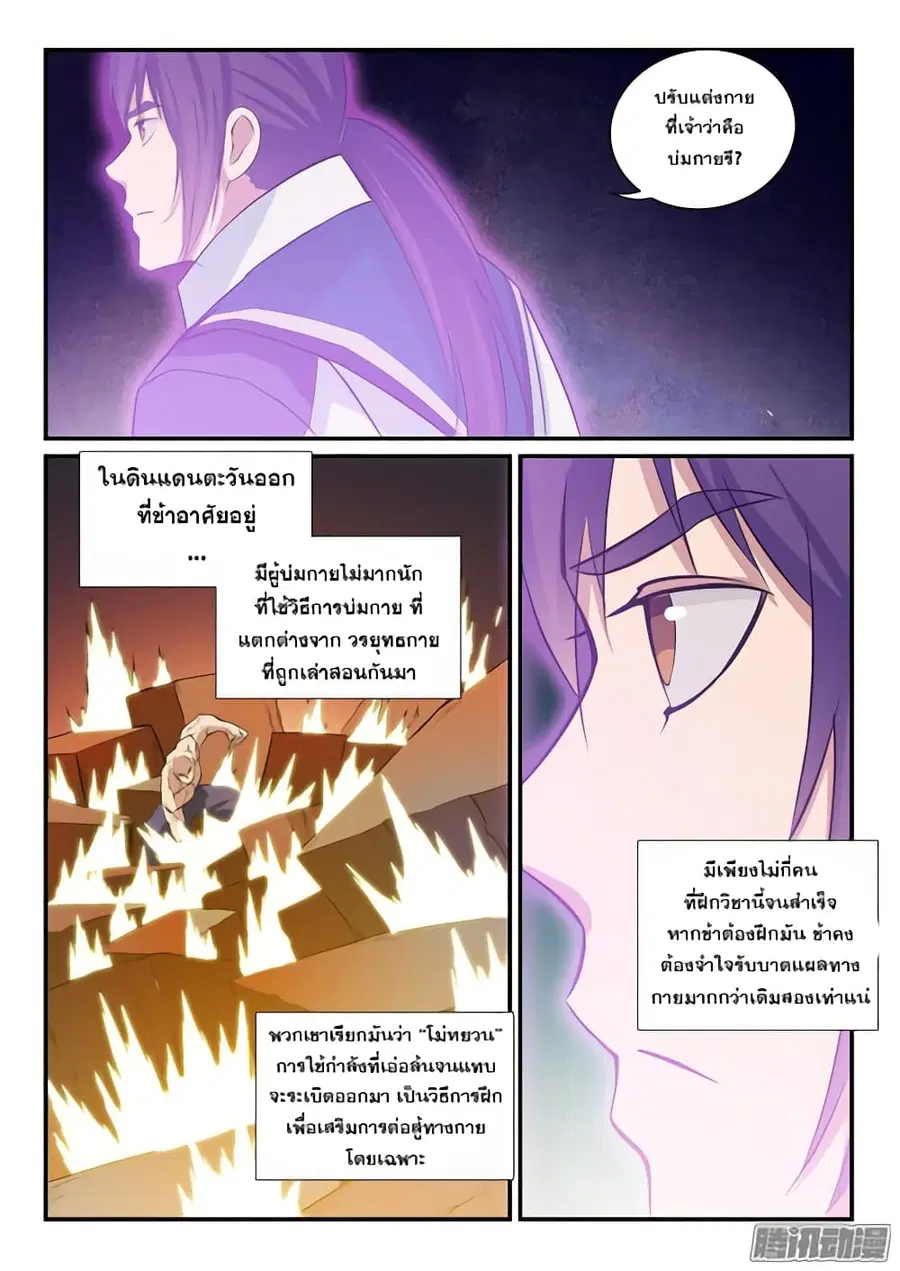 Bailian Chengshen ตอนที่ 144 หน้า 6