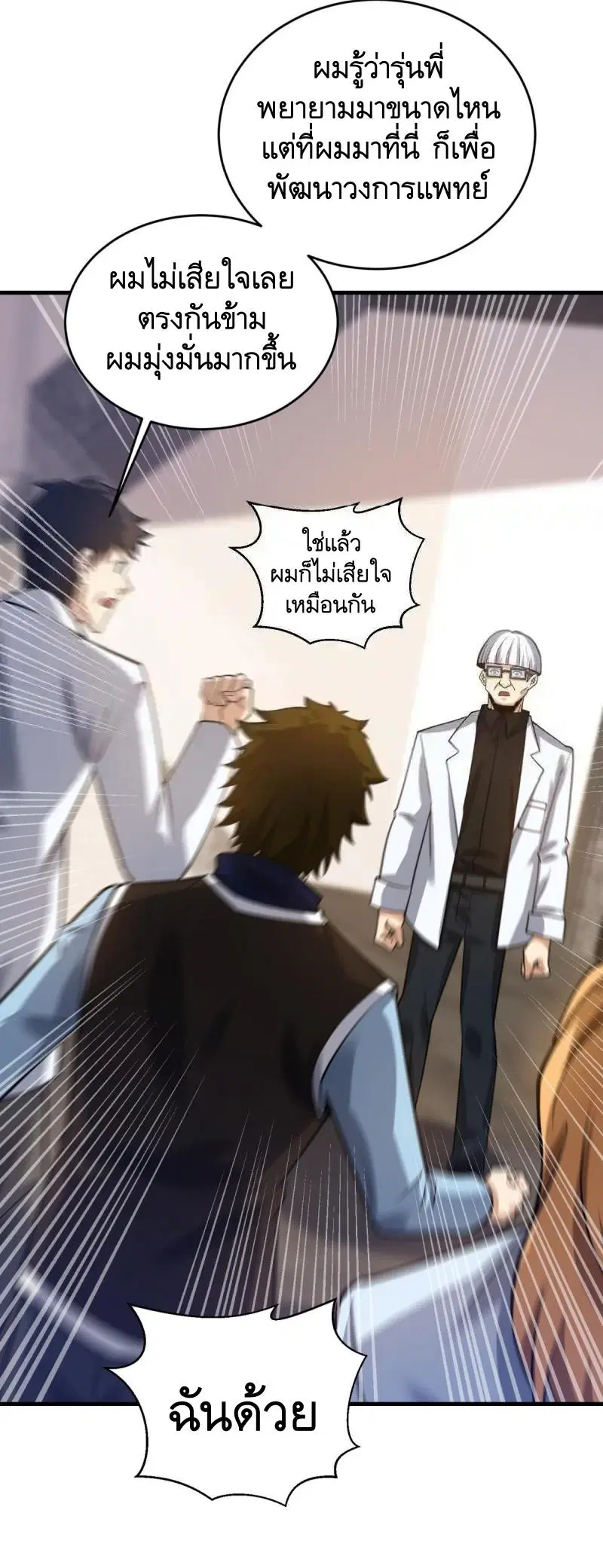 The First Order ตอนที่ 421 หน้า 12