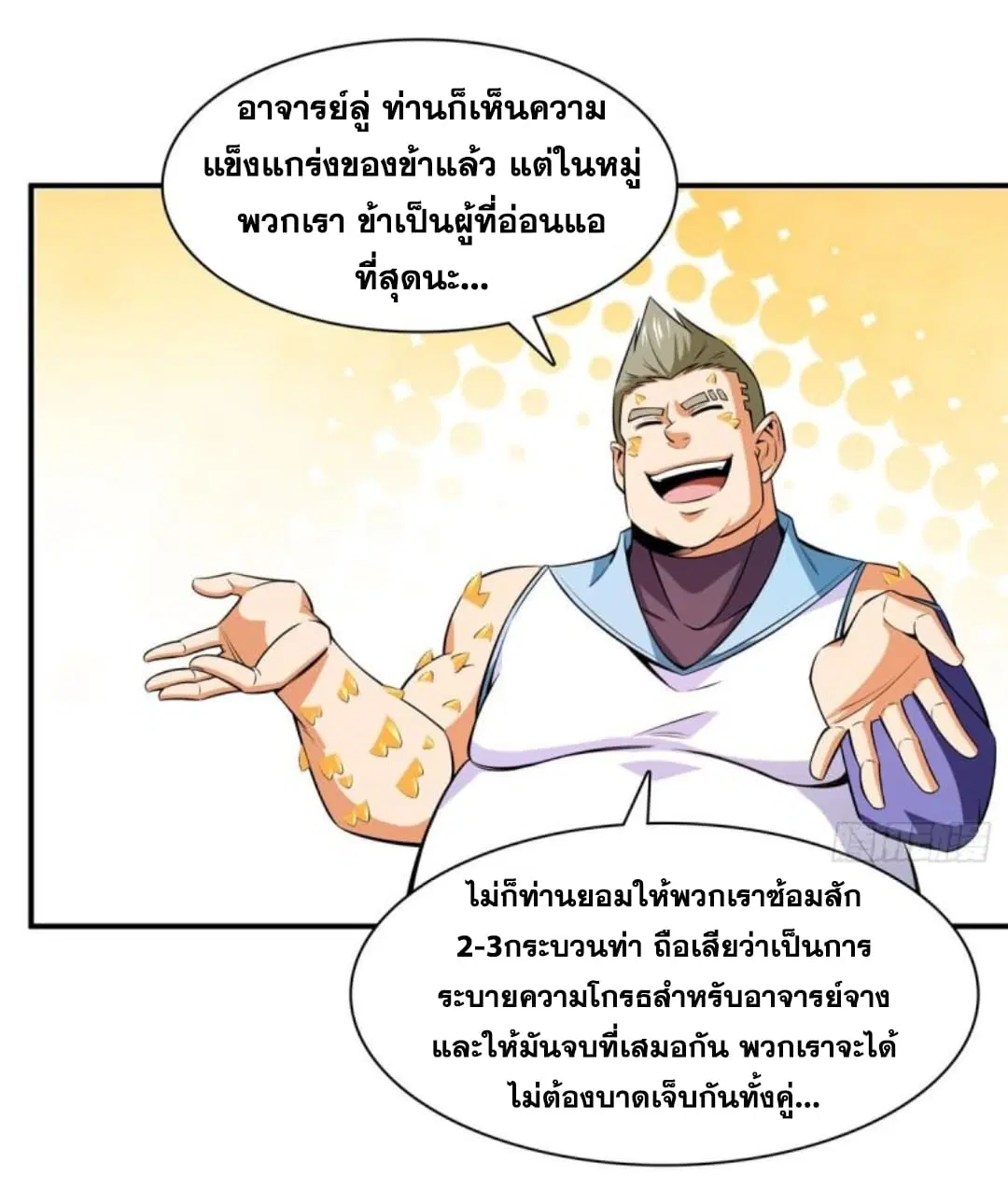 Library to Heaven’s Path ตอนที่ 129 หน้า 22