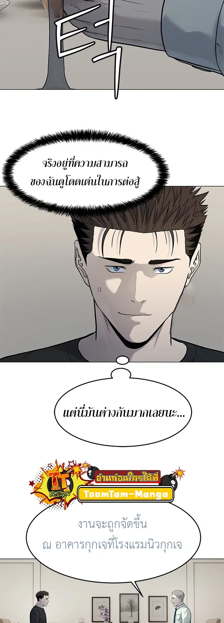 God of Blackfield ตอนที่ 188 หน้า 31