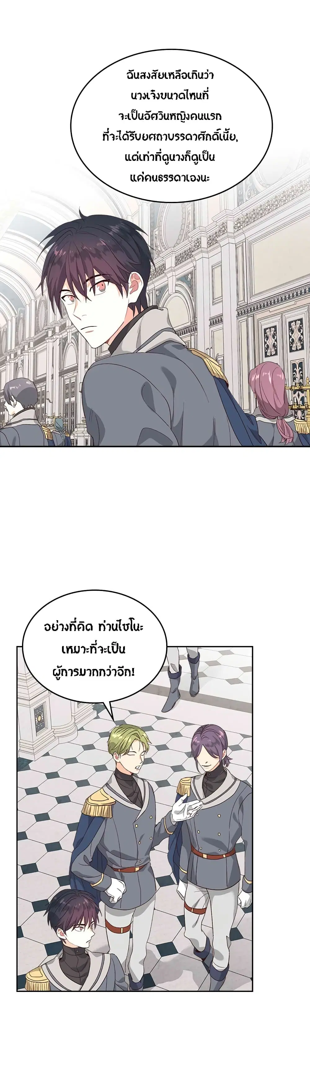 The Knight and Her Emperor ตอนที่ 63 หน้า 26