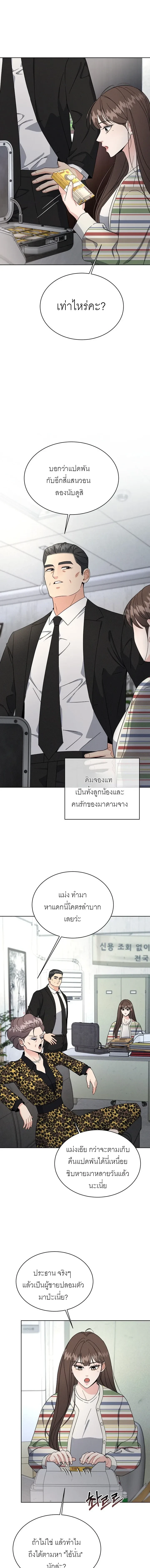 Affordable Romance – ติดกับหัวใจมาเฟีย ตอนที่ 4 หน้า 7