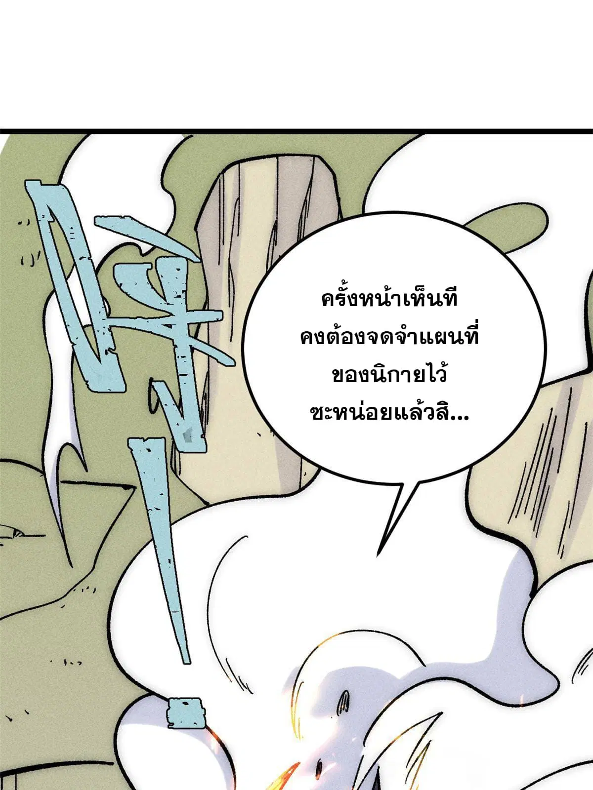 All Hail the Sect Leader ตอนที่ 182 หน้า 30