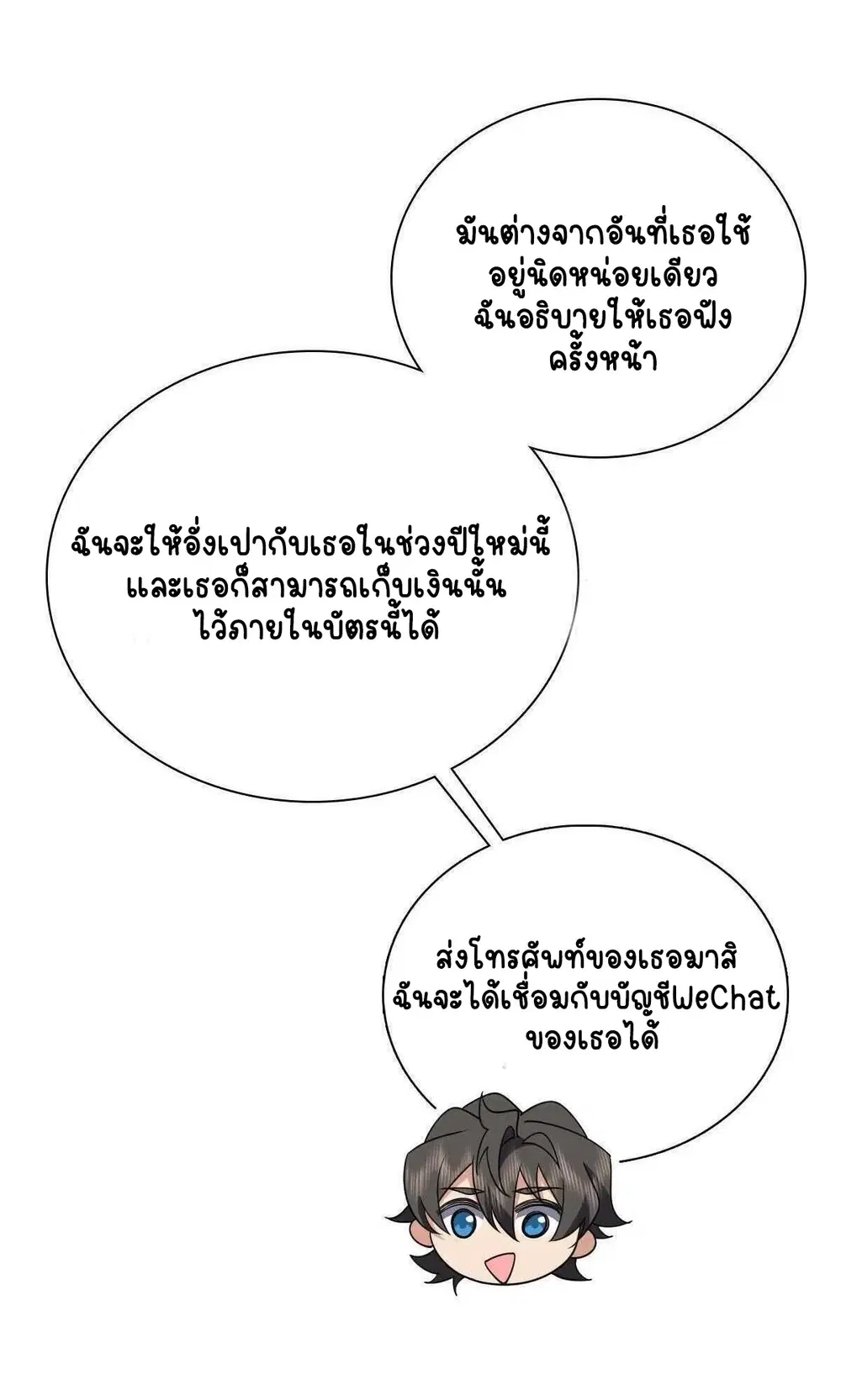 My Wife Is From a Thousand Years Ago ตอนที่ 71 หน้า 55