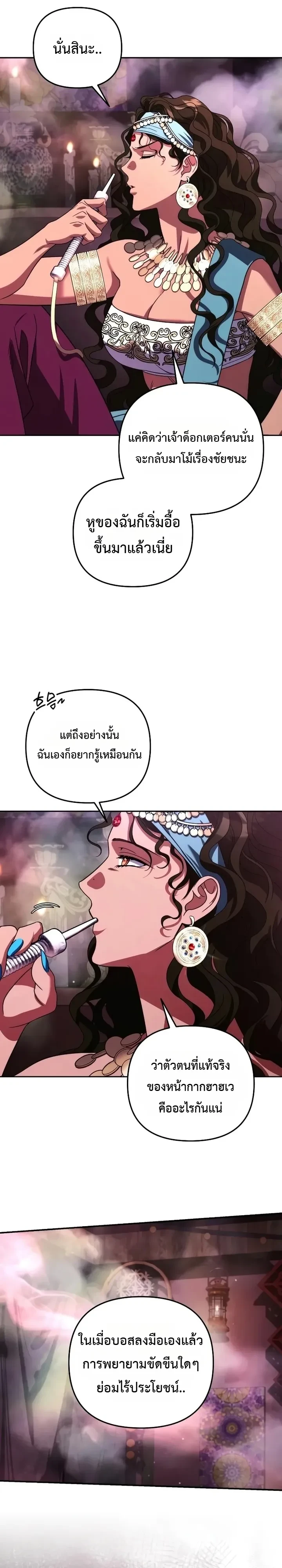 Sovereign of the Infinite Clones ร่างโคลนของฉันกำลังกลายเป็นตำนาน ตอนที่ 100 หน้า 25