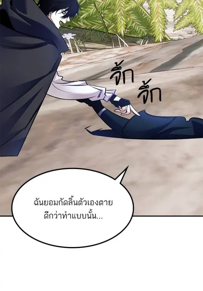Return to Player ตอนที่ 172 หน้า 110
