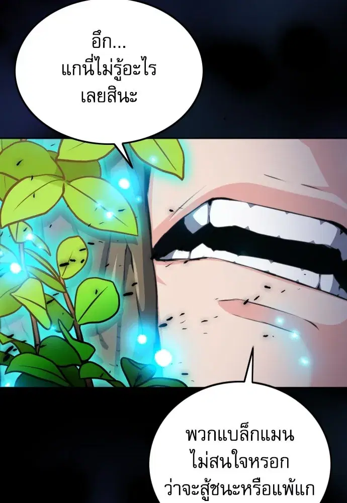 Seoul Station Druid ตอนที่ 185 หน้า 118