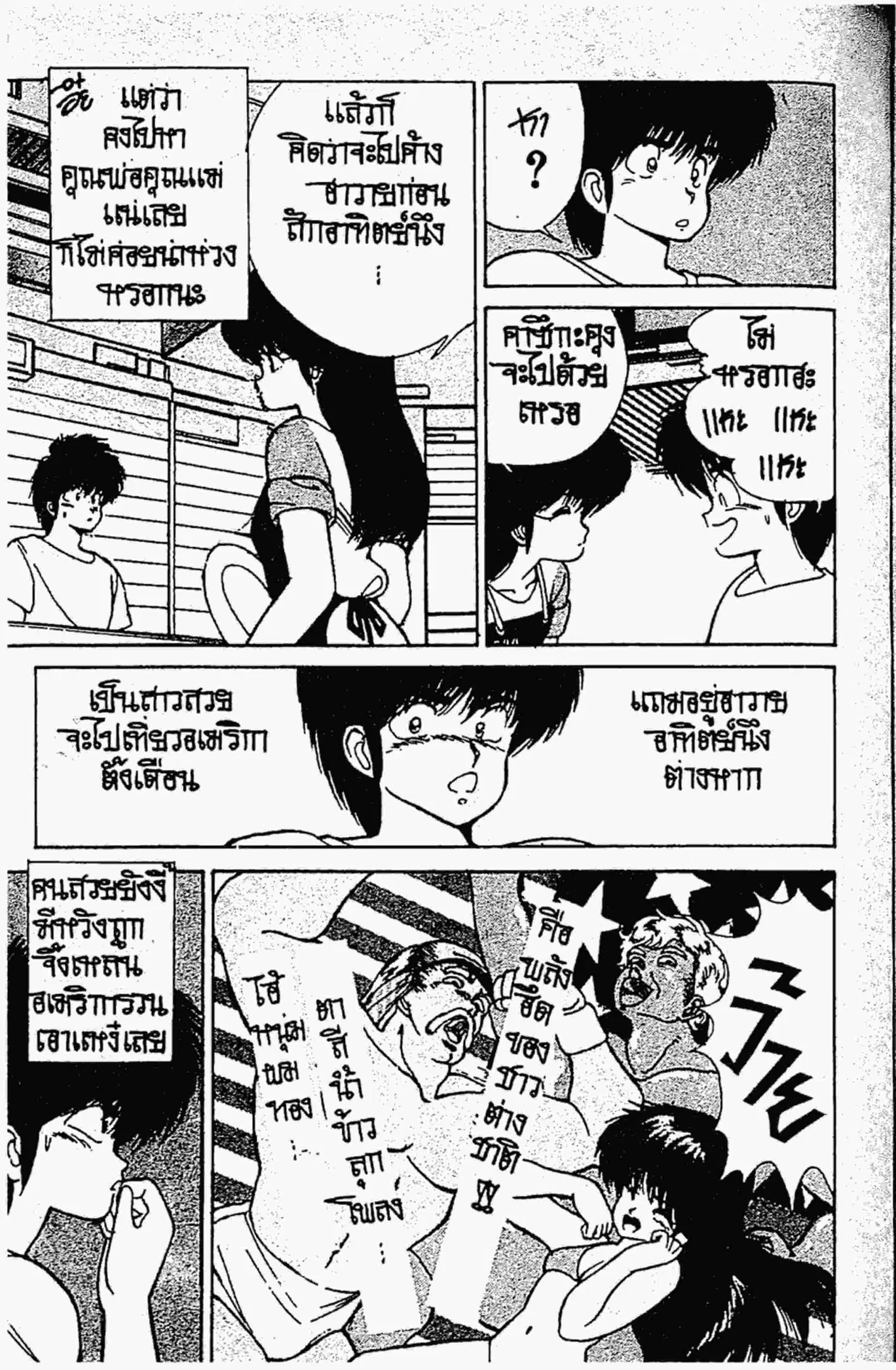 Kimagure Orange☆Road ตอนที่ 120 หน้า 4