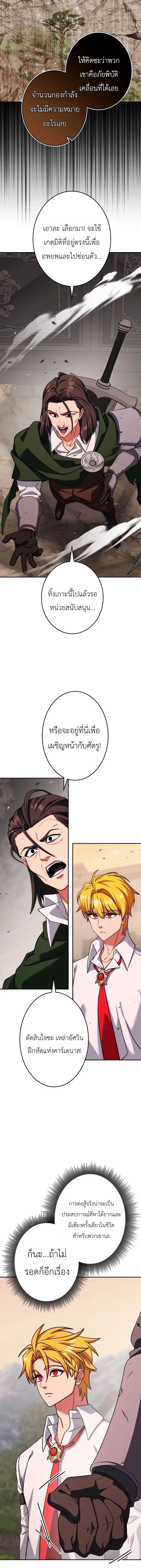 The Sword Emperor Who Surpasses His Previous Life จักรพรรดิเทพดาบ ผงาดเหนือชาติภพ ตอนที่ 16 หน้า 14