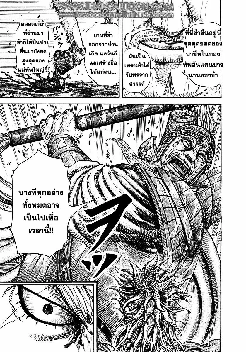 Kingdom ตอนที่ 235 หน้า 8