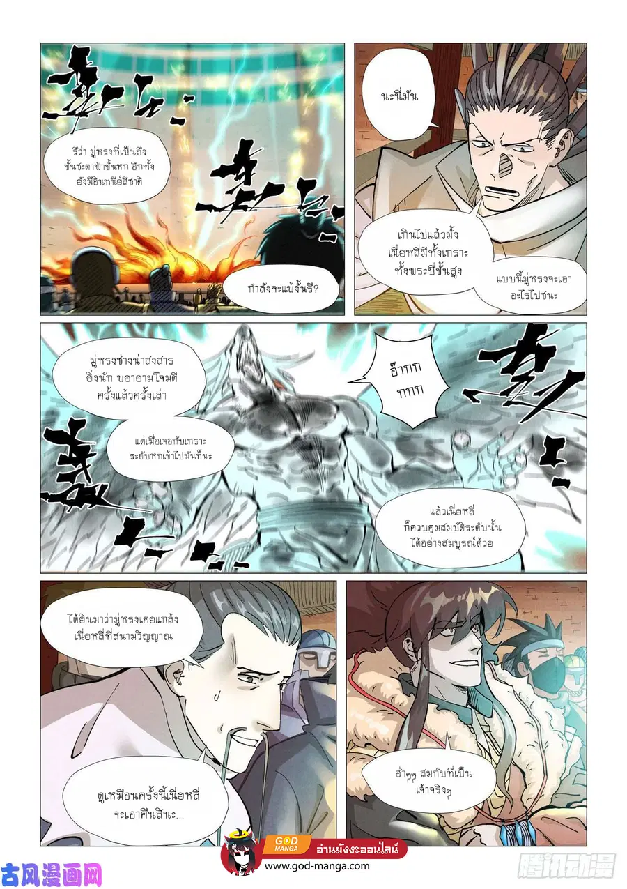 Tales of Demons and Gods ตอนที่ 370 หน้า 11