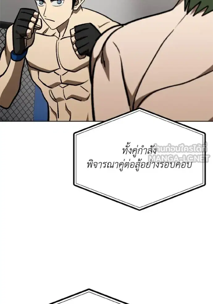 King of the Octagon ตอนที่ 178 หน้า 48