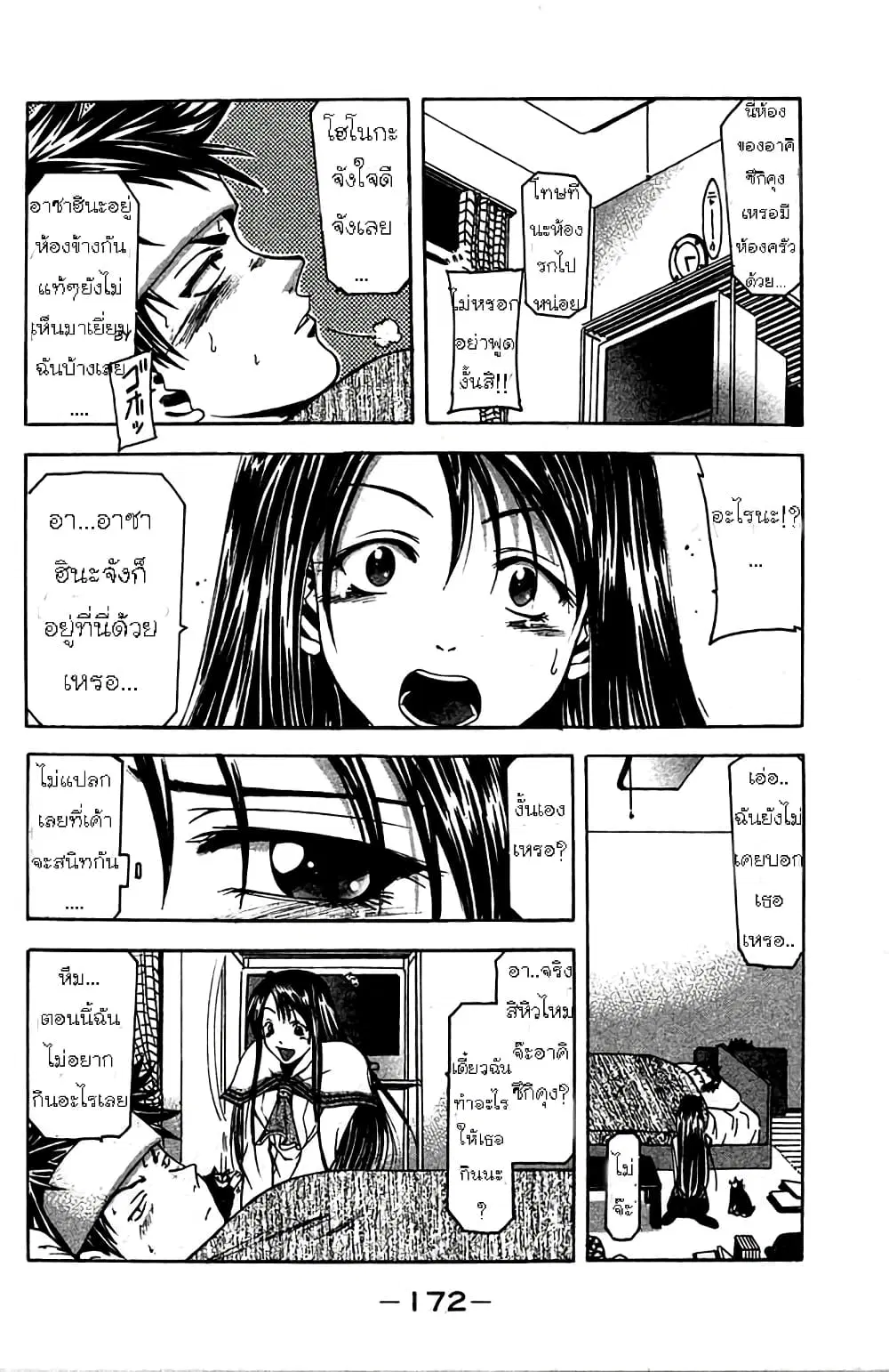 Suzuka ตอนที่ 4 หน้า 9