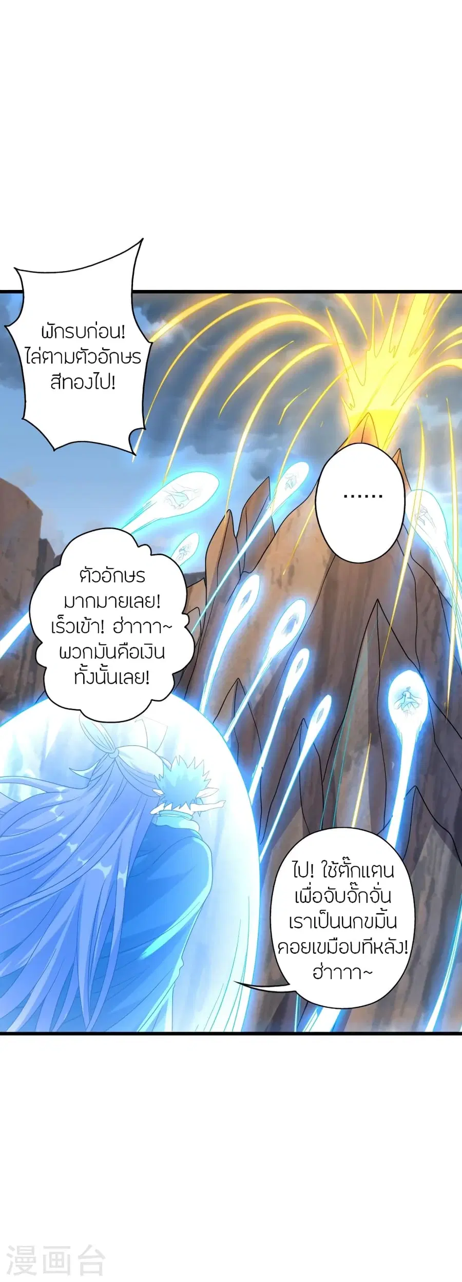 Banished Disciple’s Counterattack ราชาอมตะผู้ถูกขับไล่ ตอนที่ 376 หน้า 17