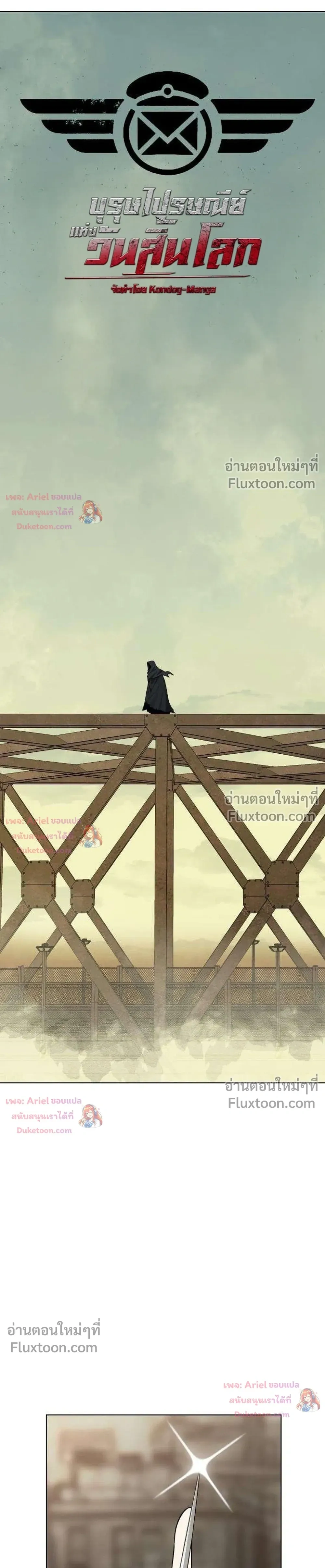 The Postman Walking Through the Apocalypse บุรุษไปรษณีย์ผู้ย่างกรายผ่านวันสิ้นโลก ตอนที่ 22 หน้า 7