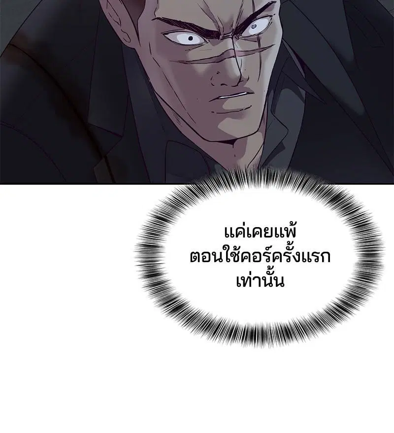 The Boy of Death ตอนที่ 117 หน้า 137
