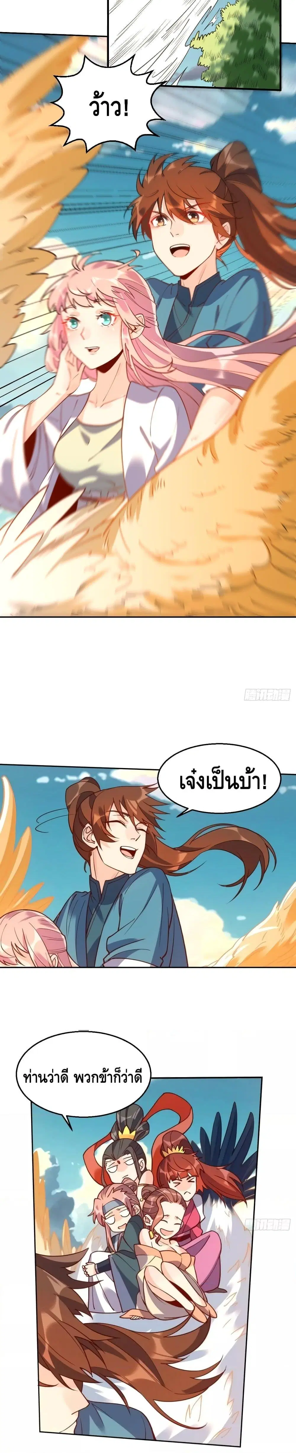 It Turns Out That I Am A Big Cultivator ตอนที่ 86 หน้า 13