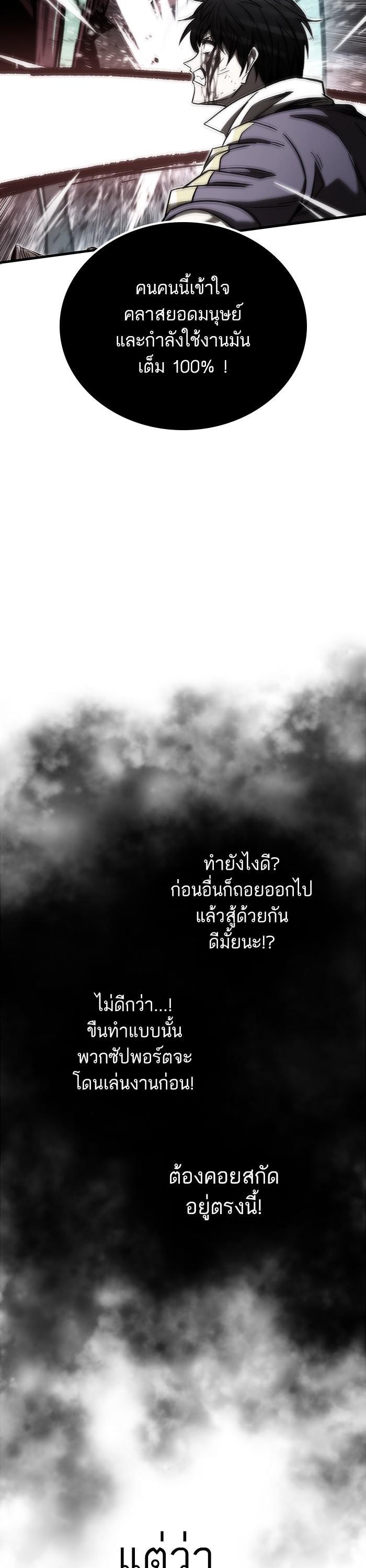 Ultra Alter แอ็กรองสตรองโคตร ตอนที่ 99 หน้า 47