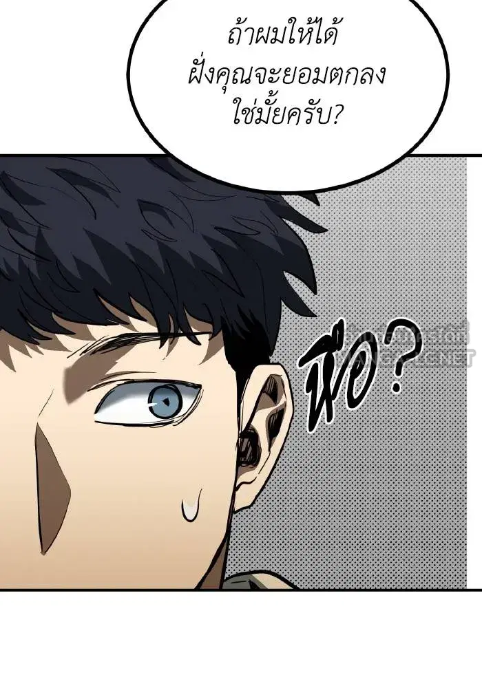 King of the Octagon ตอนที่ 36 หน้า 81
