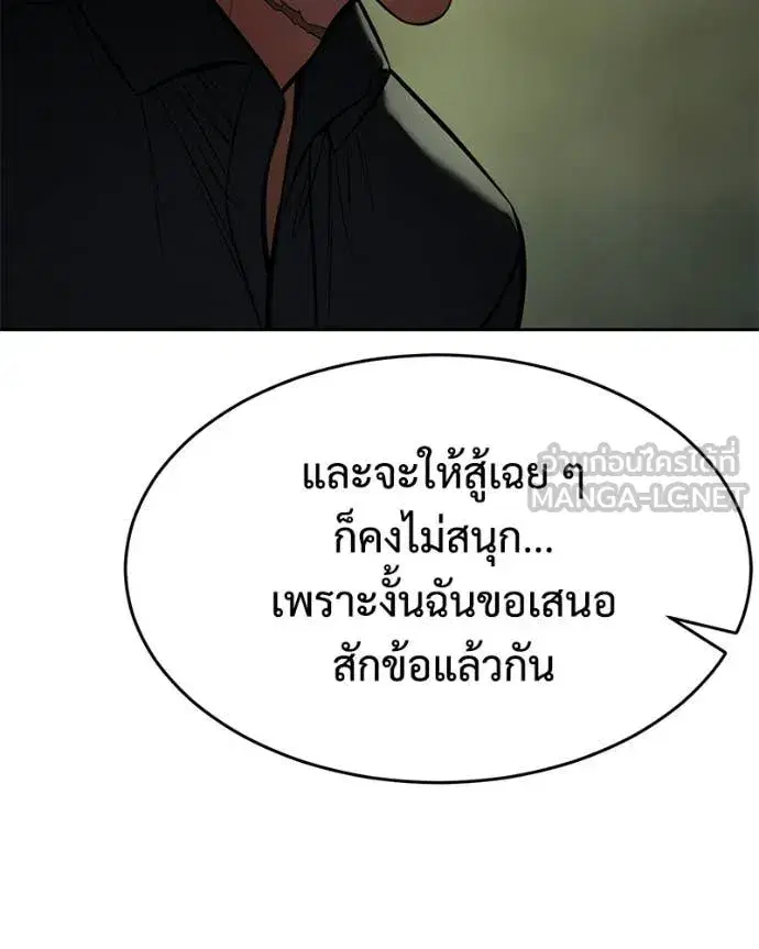 Baek XX ตอนที่ 166 หน้า 173