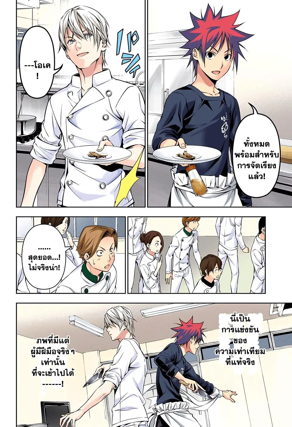 Shokugeki no Soma ตอนที่ 161 หน้า 14