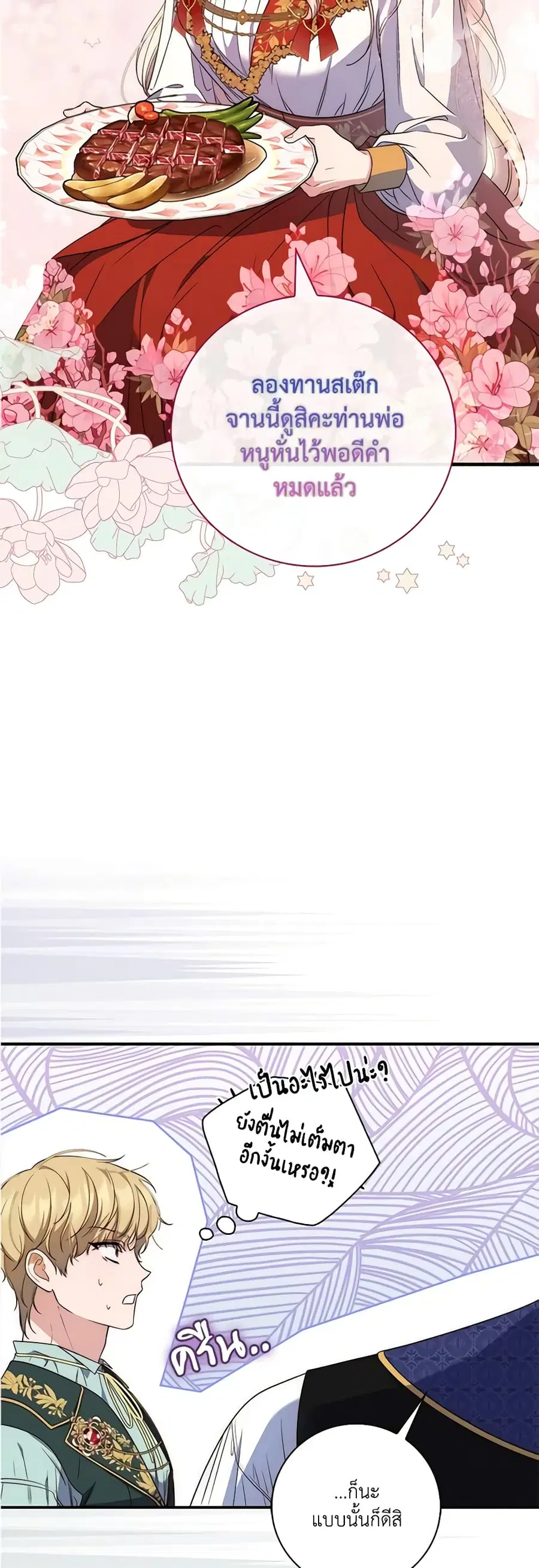 Fortune-Telling Lady ตอนที่ 2 หน้า 27