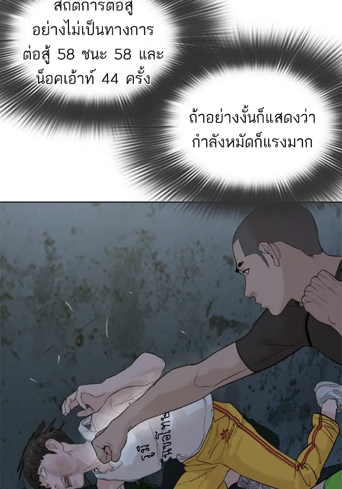 How to Fight ตอนที่ 42 หน้า 128