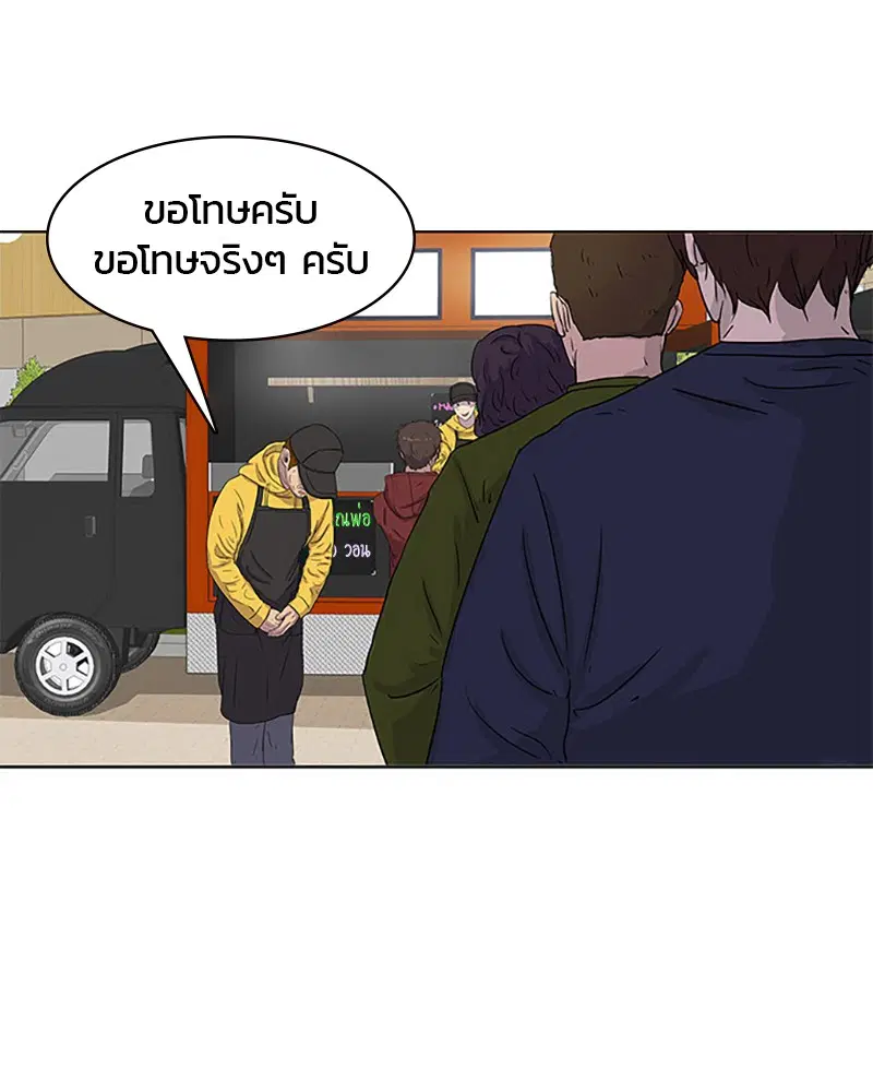 Kitchen Soldier ตอนที่ 30 หน้า 54