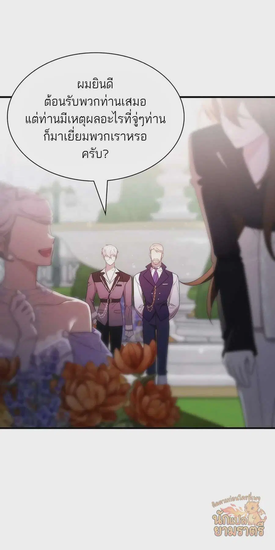 My Lucky Encounter From The Game Turned Into Reality ตอนที่ 58 หน้า 75
