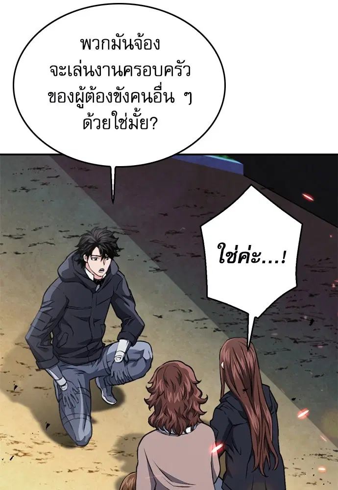 The Druid of Seoul Station ตอนที่ 135 หน้า 55