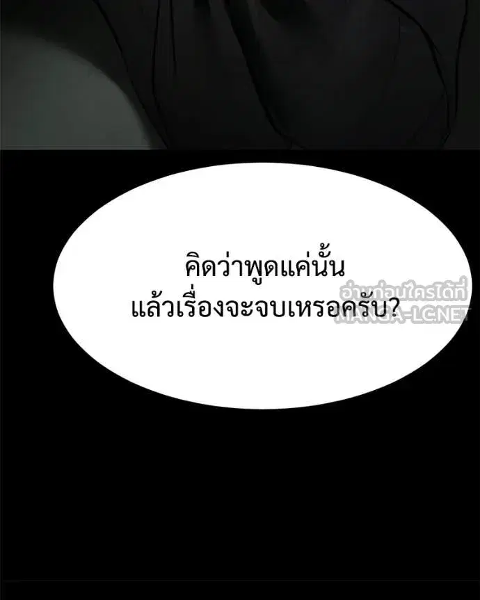 Baek XX ตอนที่ 145 หน้า 110