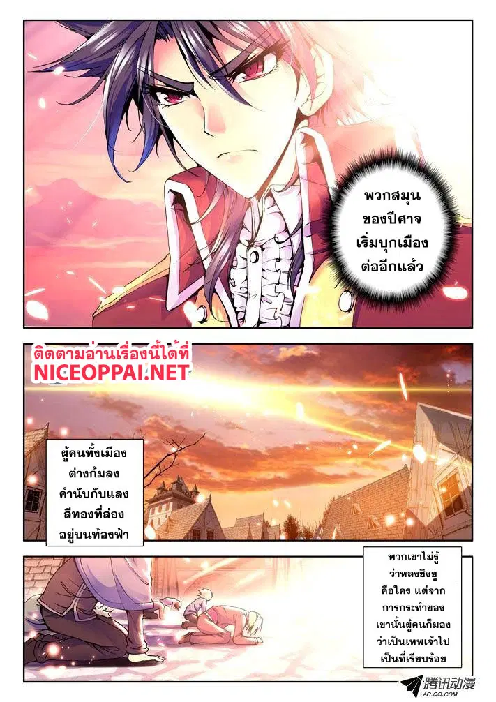 Shen Yin Wang Zuo ตอนที่ 13 หน้า 20