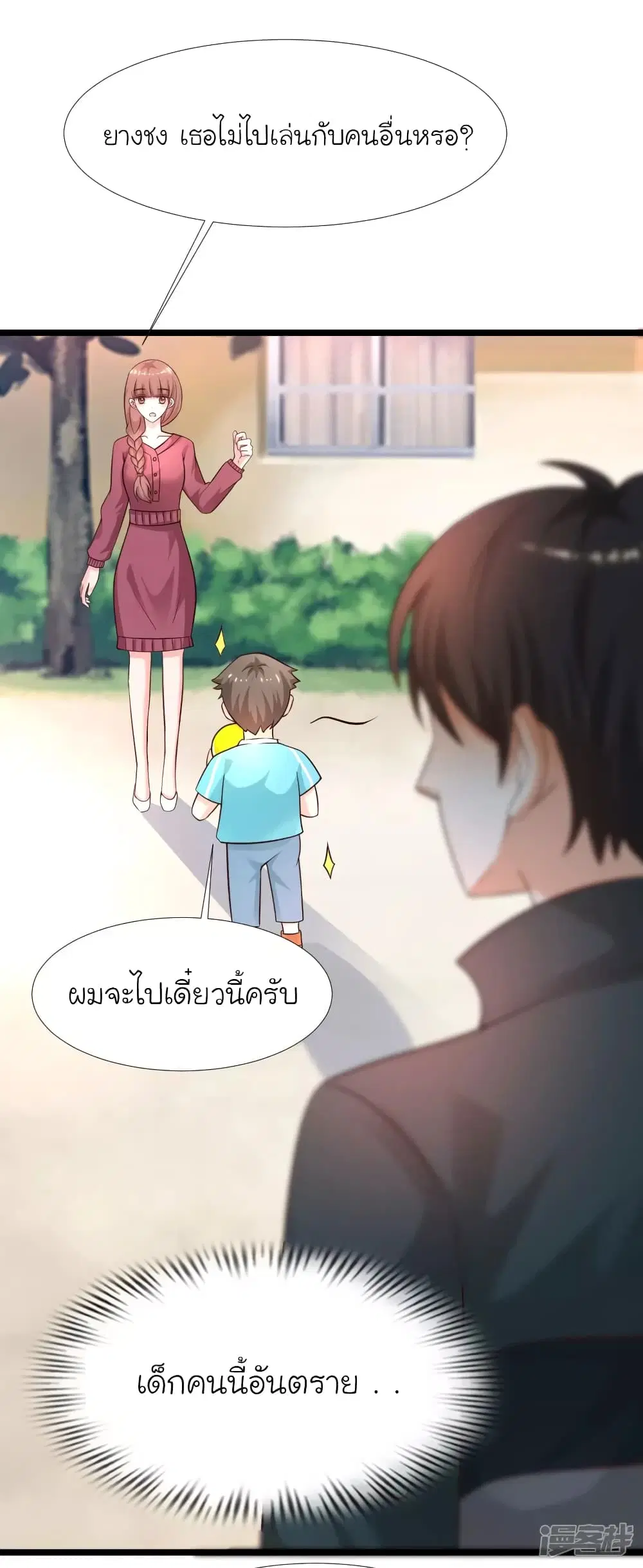 The Strongest Peach Blossom ตอนที่ 214 หน้า 9