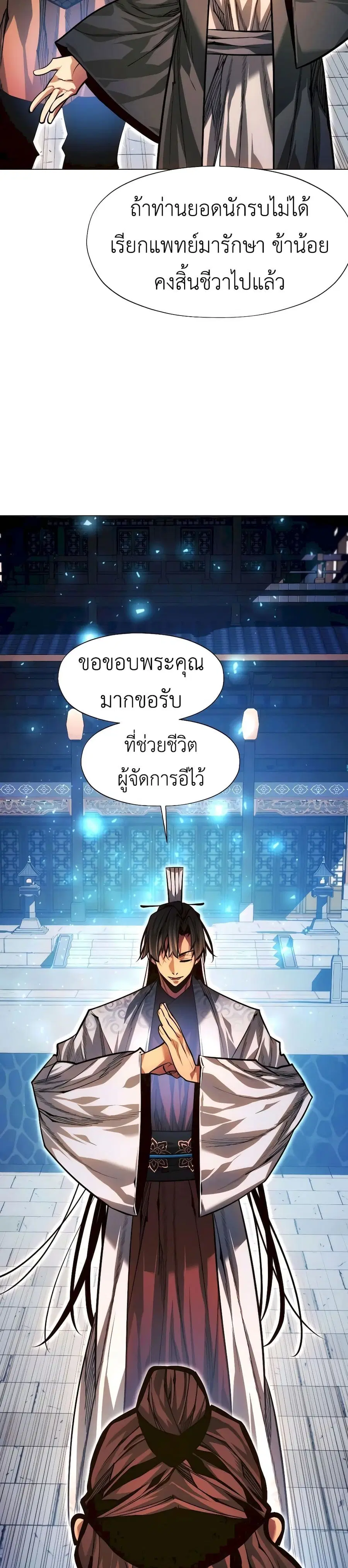 A Modern Man Who Got Transmigrated Into the Murim World ตอนที่ 94 หน้า 41