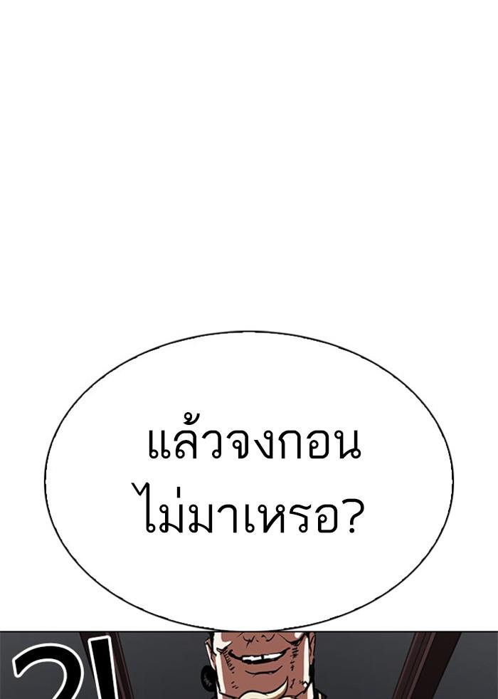 Lookism ตอนที่ 295 หน้า 211