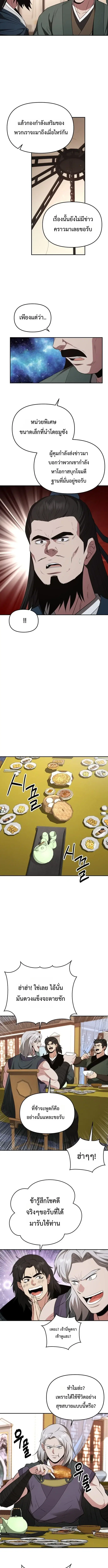 The World’s Best Kunlun Tavern ตอนที่ 118 หน้า 9