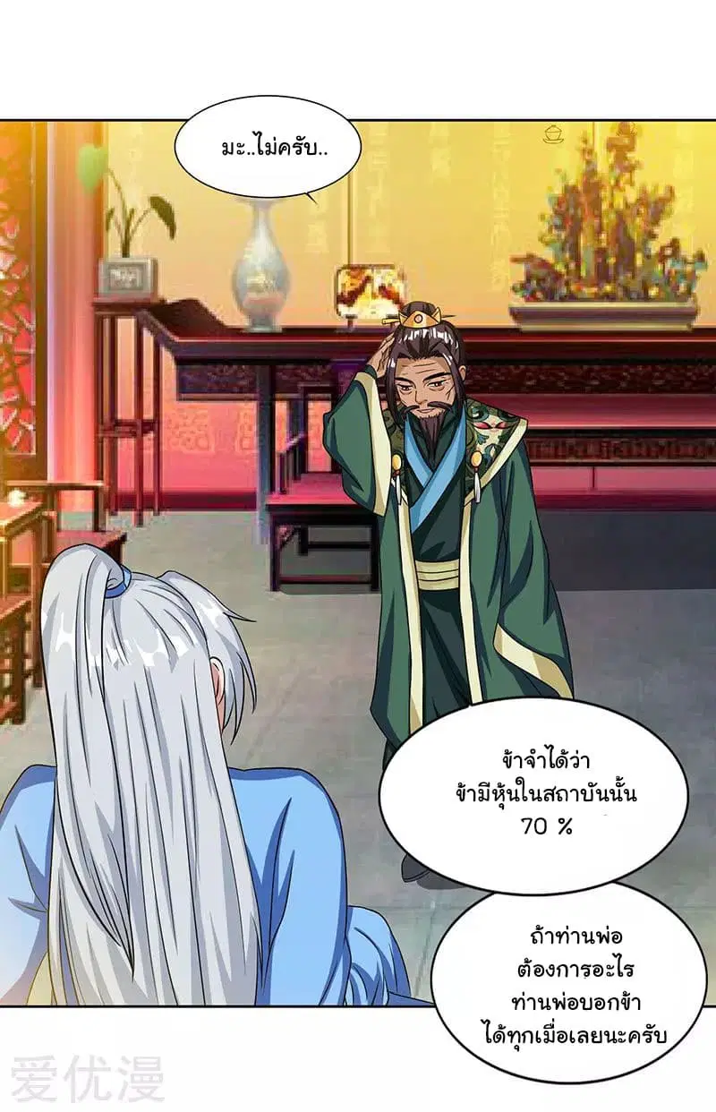 Reborn 80,000 years ตอนที่ 16 หน้า 5