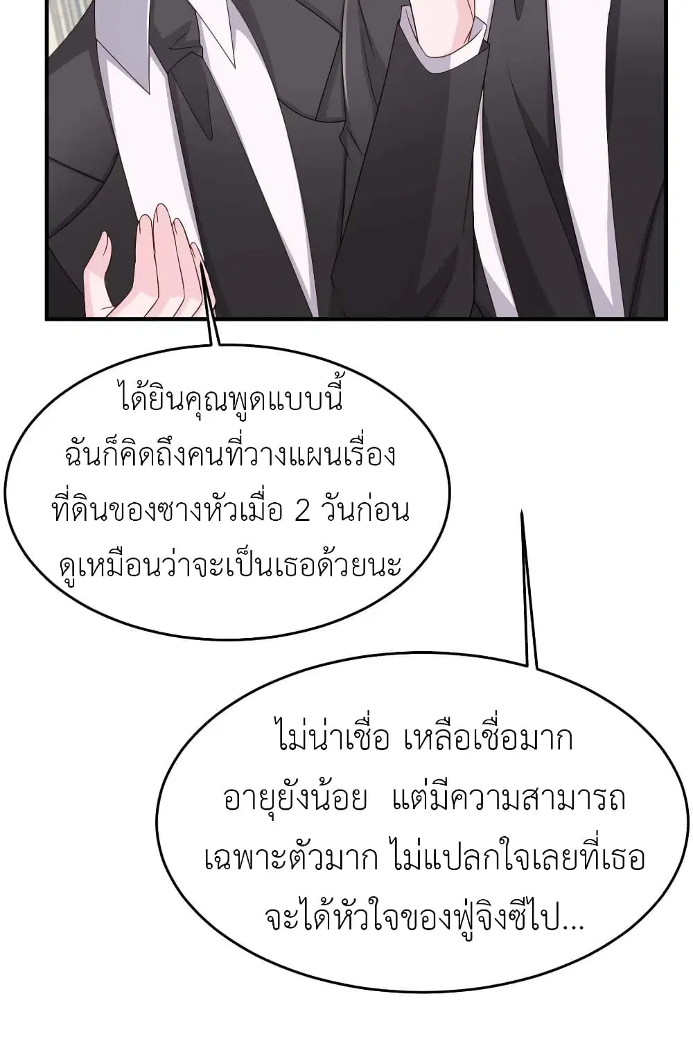 The Big Guy calls me Little Ancestor ตอนที่ 80 หน้า 12