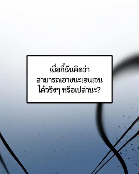 HERO KILLER ตอนที่ 57 หน้า 146