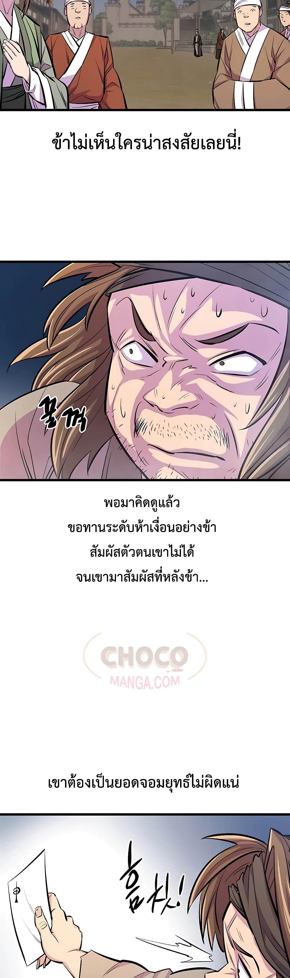 World’s Greatest Senior Disciple ตอนที่ 6 หน้า 44