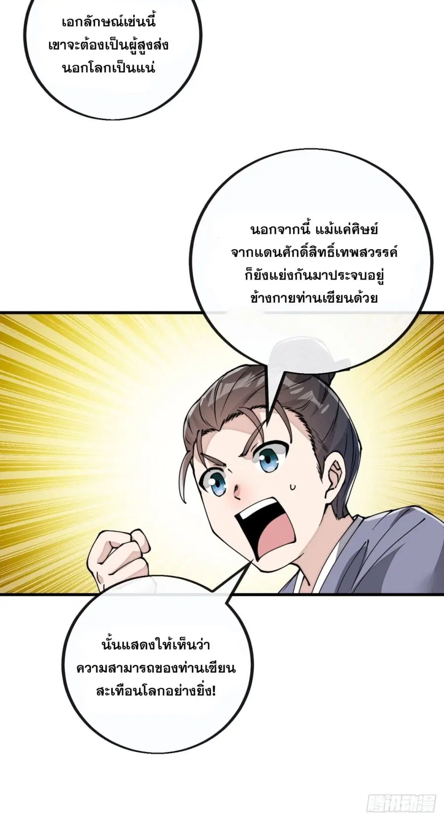 I’m Really Not the Son of Luck ตอนที่ 91 หน้า 11