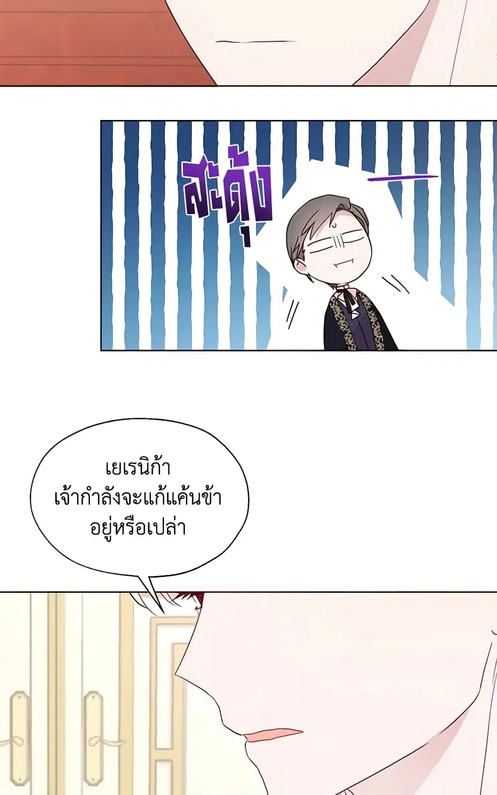 Seduce the Villain’s Father ตอนที่ 80 หน้า 21